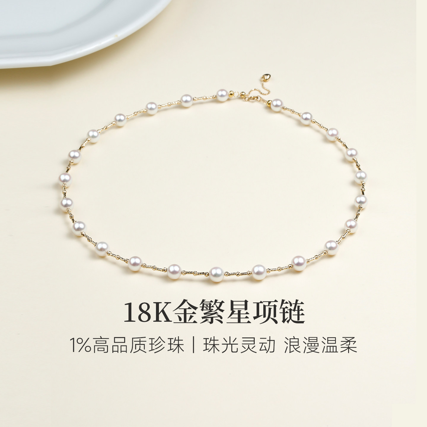 GiO珠宝 18K金Akoya海水珍珠满天星项链女爆闪金珠锁骨链颈饰气质