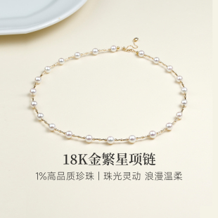 GiO珠宝 18K金Akoya海水珍珠满天星项链女爆闪金珠锁骨链颈饰气质