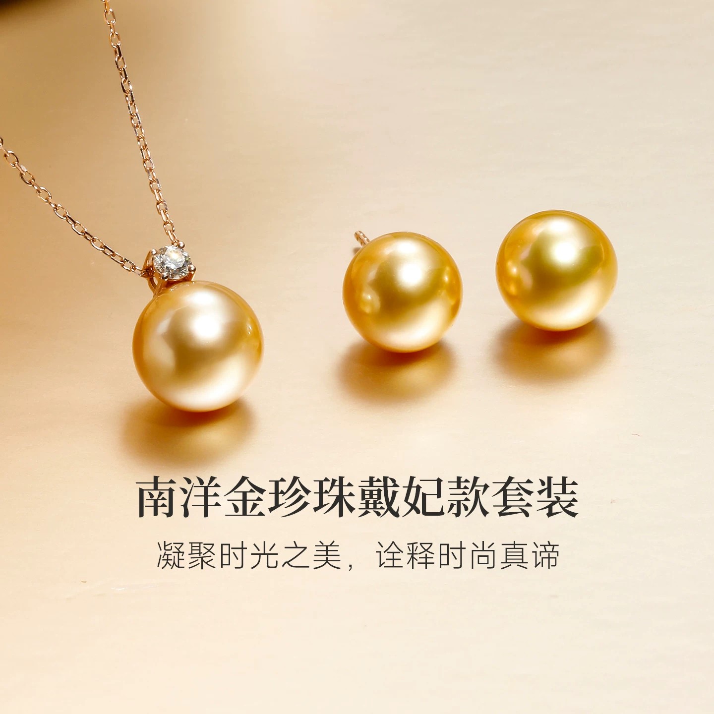 GiO珠宝18K金南洋海水金珍珠耳钉项链套装浓郁金色珍珠颈链女送礼