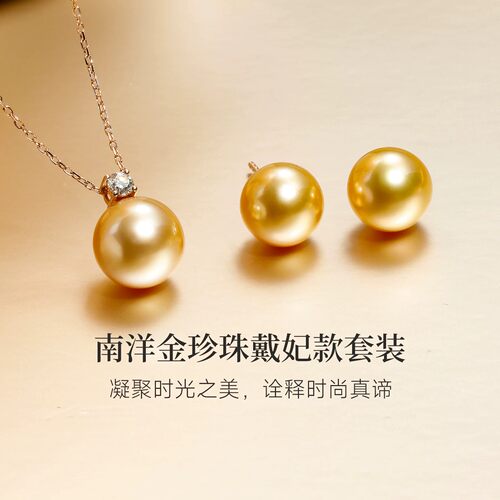 GiO珠宝18K金南洋海水金珍珠耳钉项链套装浓郁金色珍珠颈链女送礼
