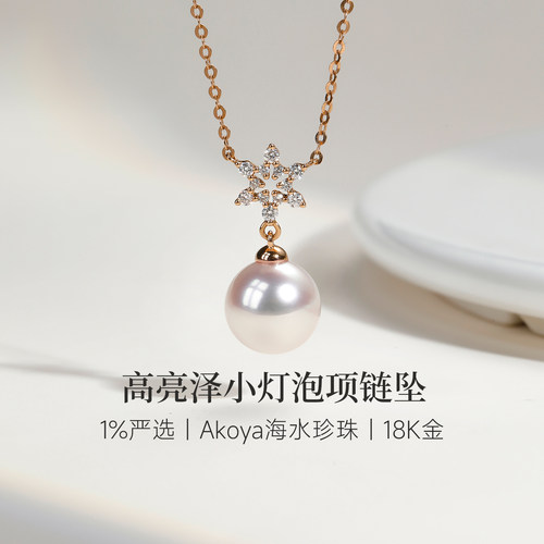 GiO珠宝 18K金Akoya海水珍珠项链女钻石雪花吊坠颈链