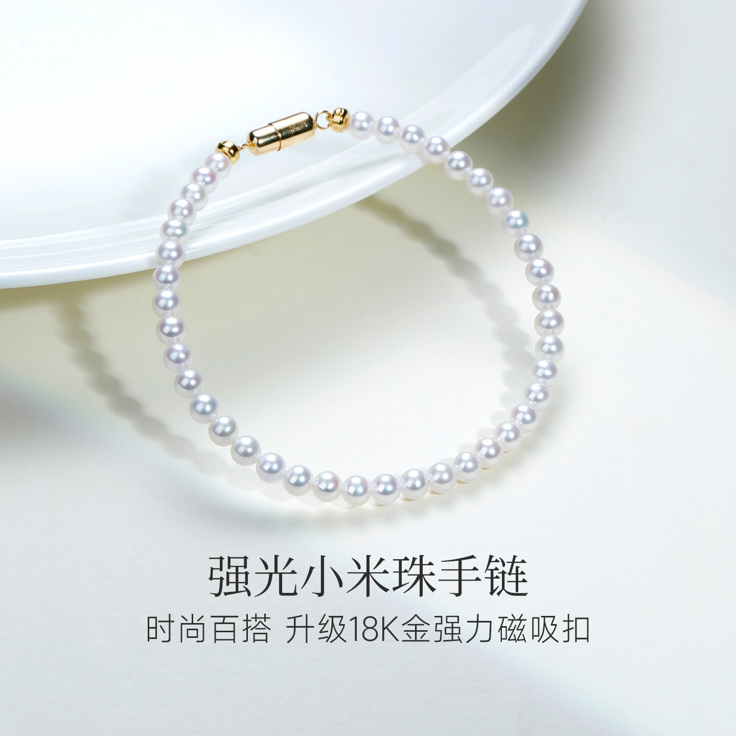 GiO珠宝 小米珠淡水珍珠手链女18K金叠戴baby珠手串磁吸扣