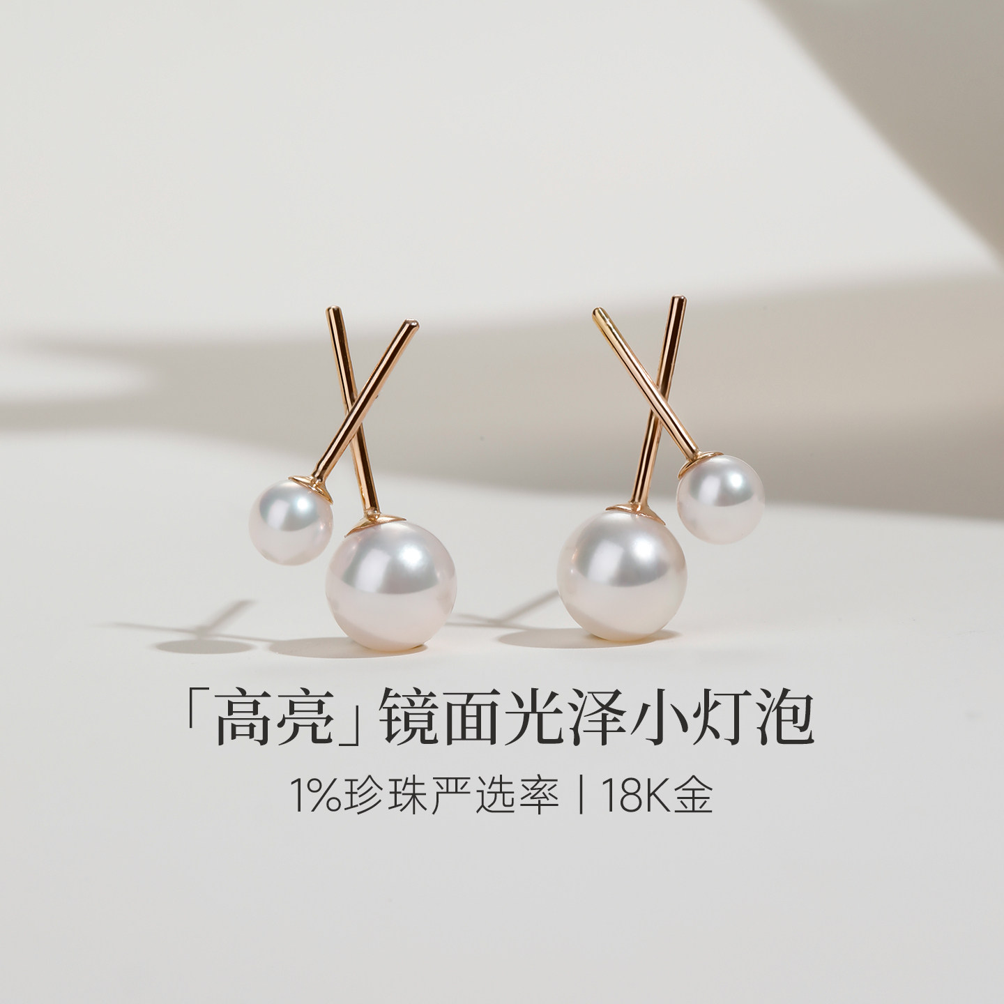 GiO珠宝 18K金Akoya海水珍珠耳钉女双珠耳饰小灯泡高级感耳环精致