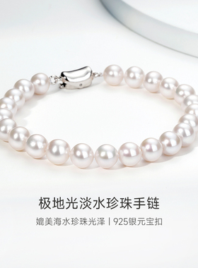 GiO珠宝极地光无核淡水珍珠手链女全珠手串送礼物925银百搭