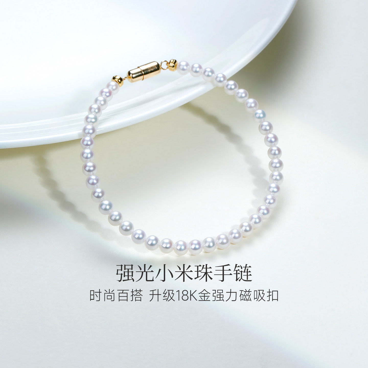 GiO珠宝小米珠手链18K金磁吸扣淡水珍珠手串女叠戴轻奢手饰