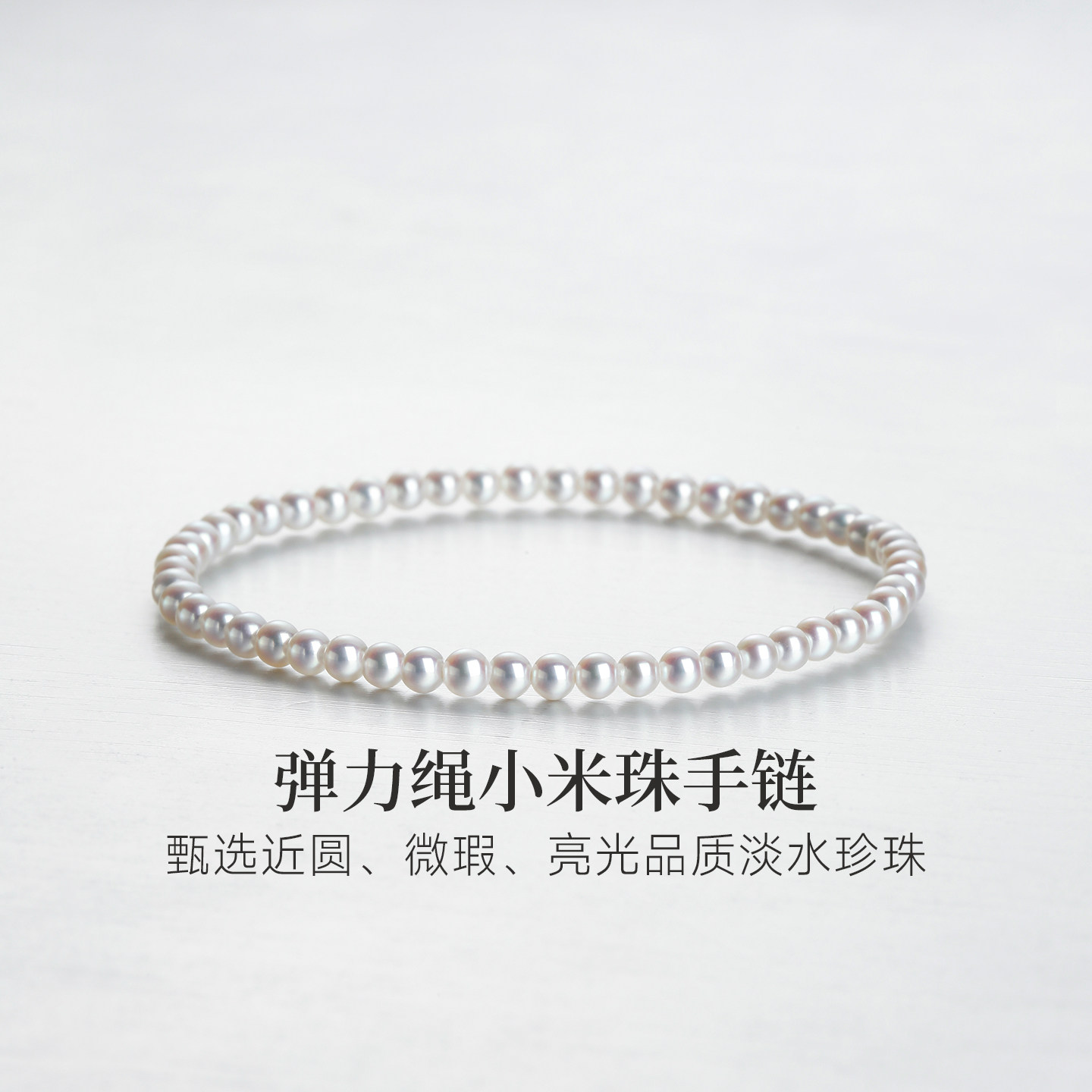 GiO珠宝 天然淡水珍珠小米珠手链弹力绳叠戴手串时尚百搭
