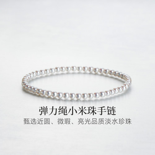GiO珠宝 天然淡水珍珠小米珠手链弹力绳叠戴手串时尚百搭