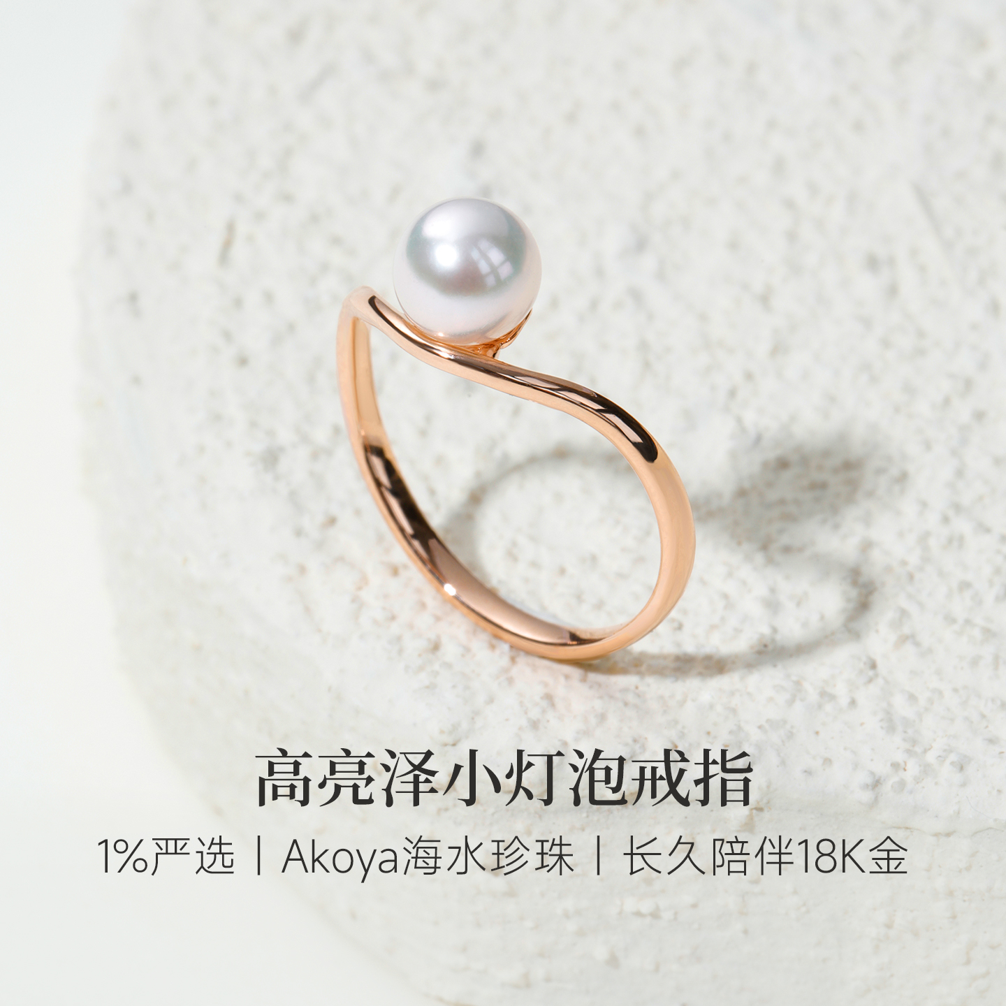 GiO珠宝 天然Akoya海水珍珠戒指18K金设计感海浪指环女送礼