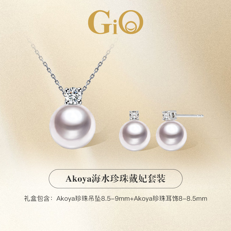 GiO珠宝 Akoya海水珍珠18K金钻石项链耳钉戴妃套装礼盒送女友