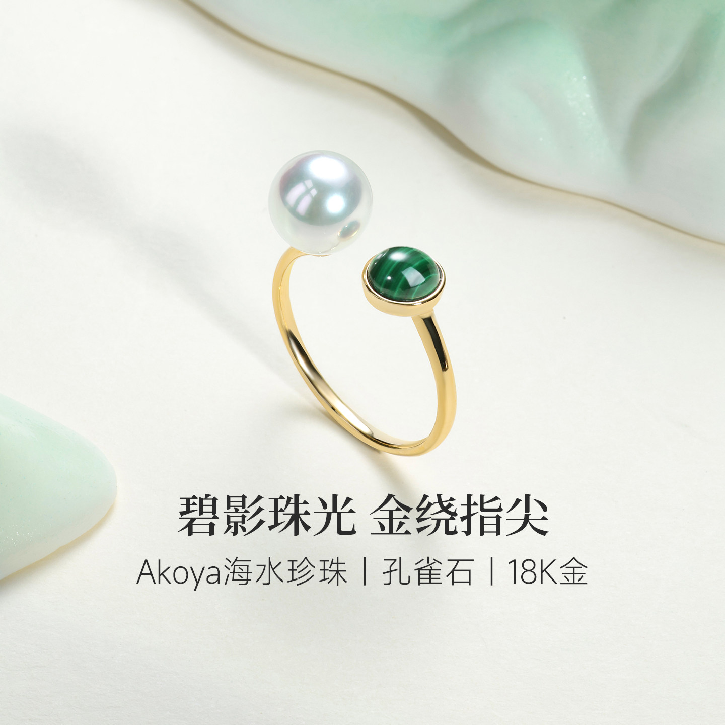GiO珠宝 18K金Akoya海水珍珠孔雀石戒指指环女开口戒气质复古