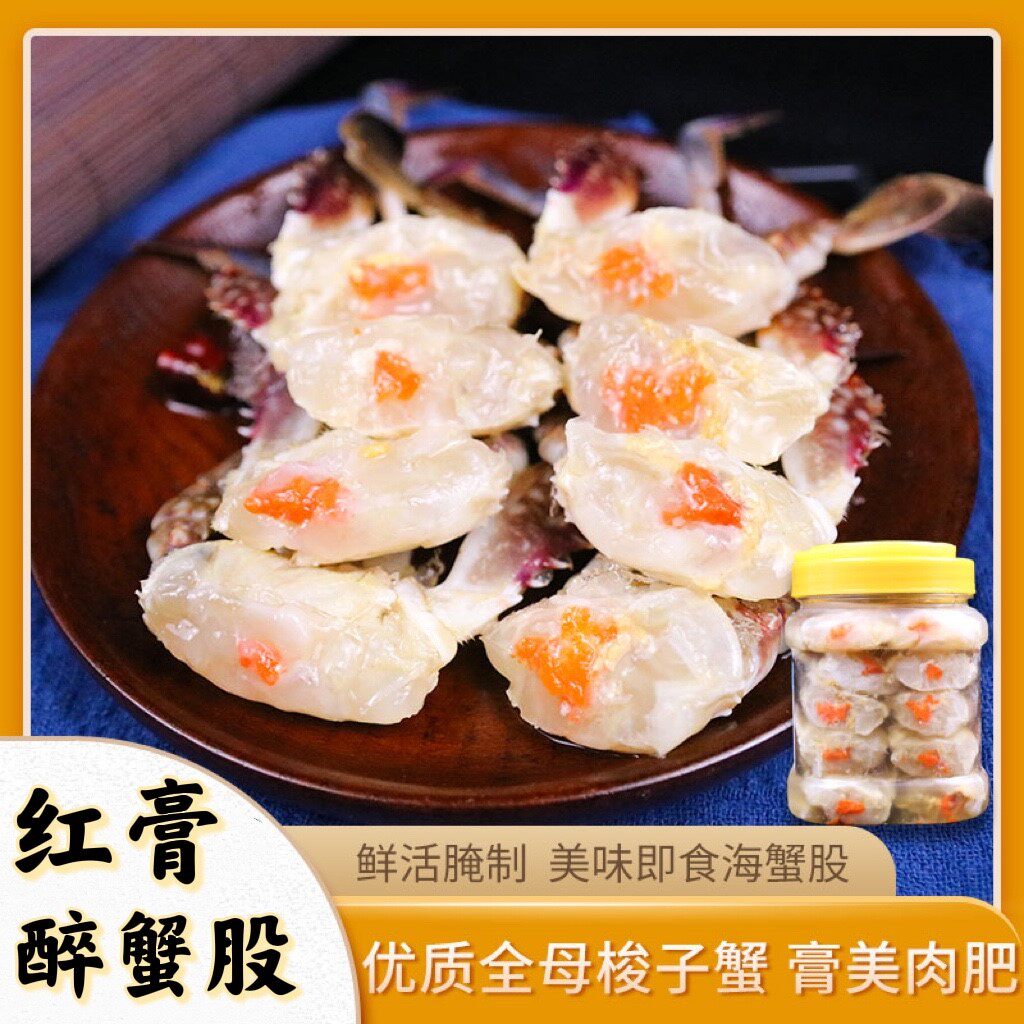 醉蟹块红膏梭子蟹即食生腌制蟹股炝蟹咸呛醉螃蟹宁波舟山特产海鲜