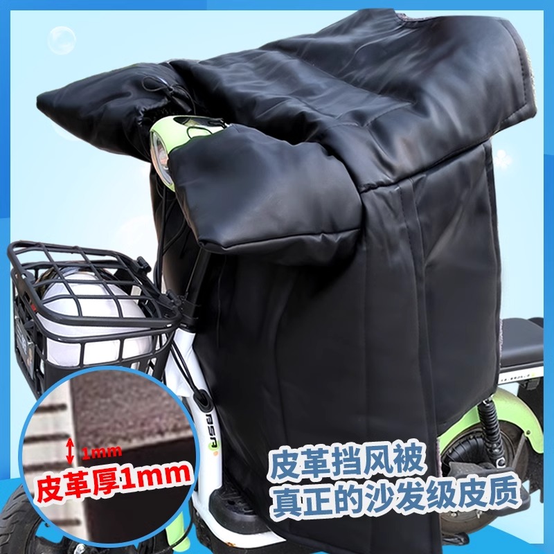 皮革电动车挡风被加绒加厚防寒