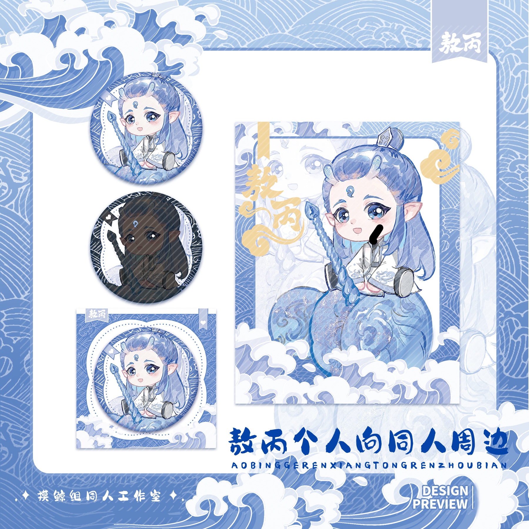 全店39包邮【代理寄售】【奶萌饼】敖丙周边同人徽章拍立得立牌