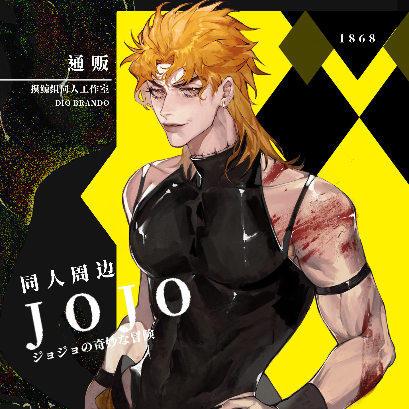 jojo的奇妙冒险周边同人徽章明信片温感镭射票光栅卡透卡dio
