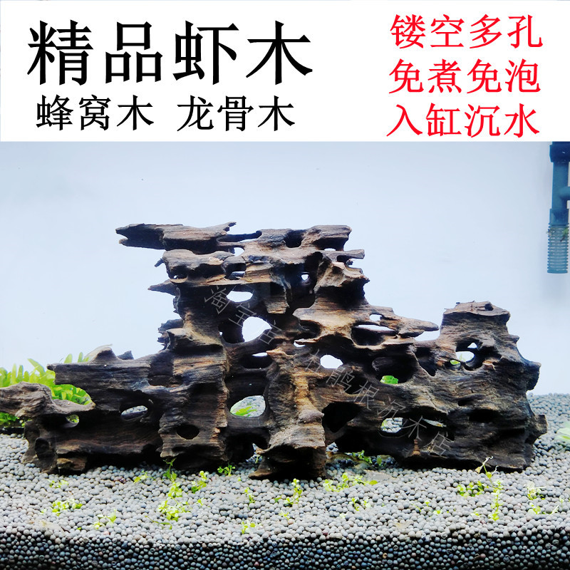 虾木蜂窝龙骨天然躲避屋泡水镂空