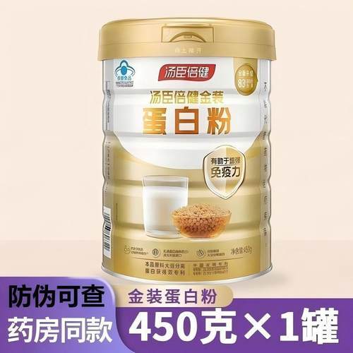 汤臣倍健蛋白粉金装450g增强免疫力中老年人乳清蛋白质粉正品官方