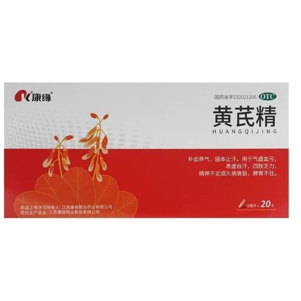 康缘黄芪精补气补血液10ml*20支装补血养气固本止汗 - 实物图