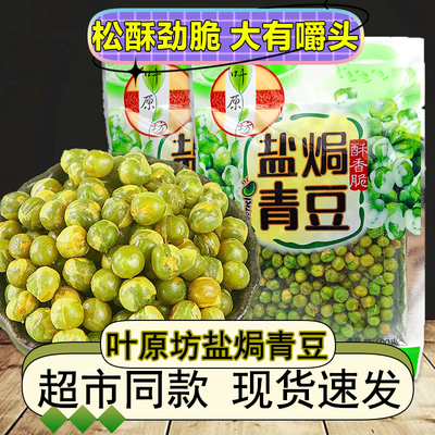 叶原坊盐焗青豆零食100g
