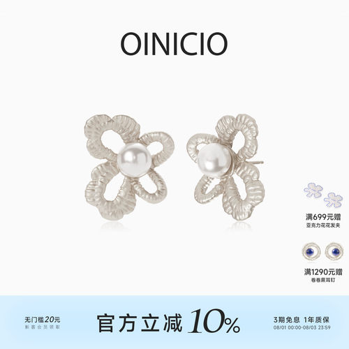 OINICIO初印南柯蝴蝶花珍珠耳钉