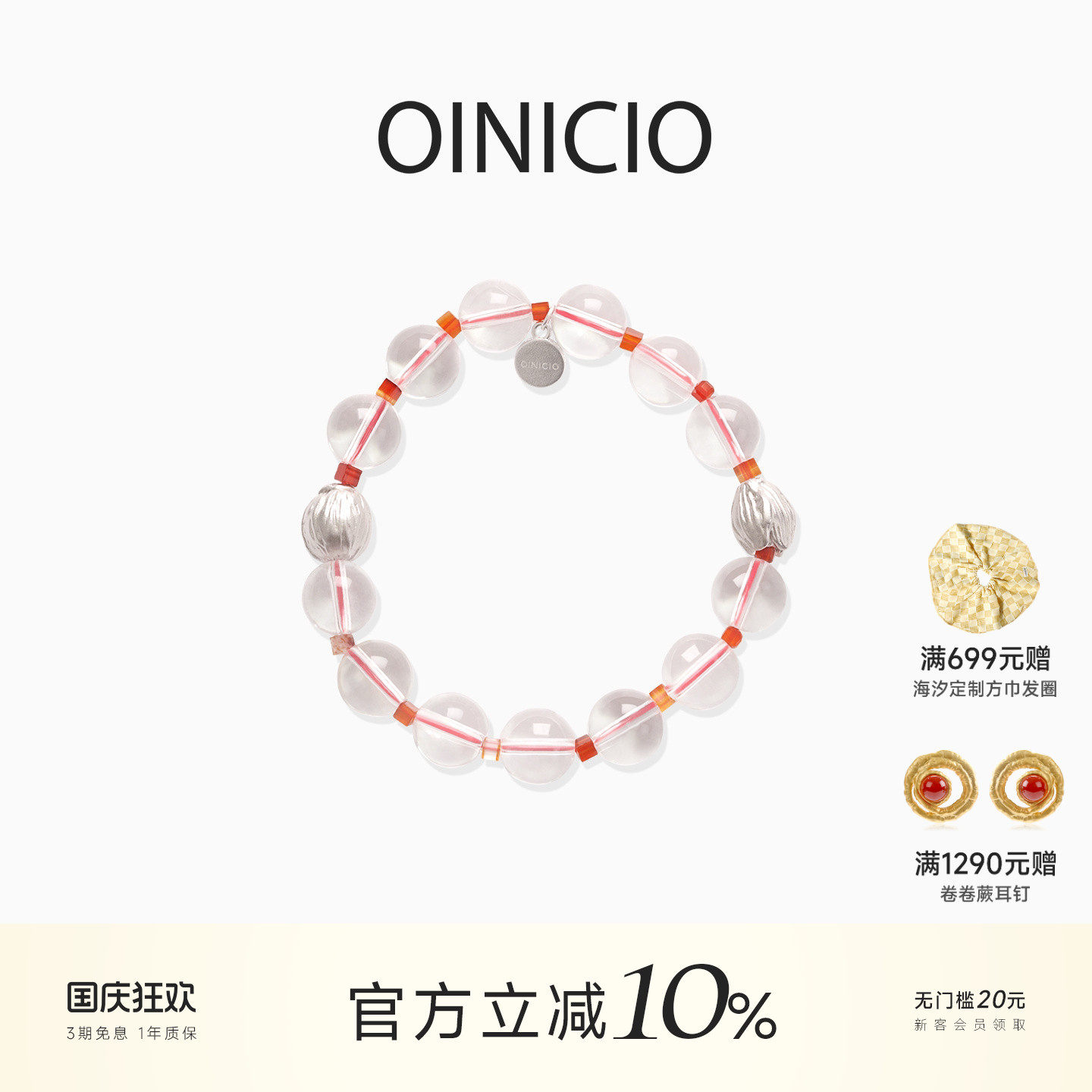 OINICIO好运能量白水晶手串图片