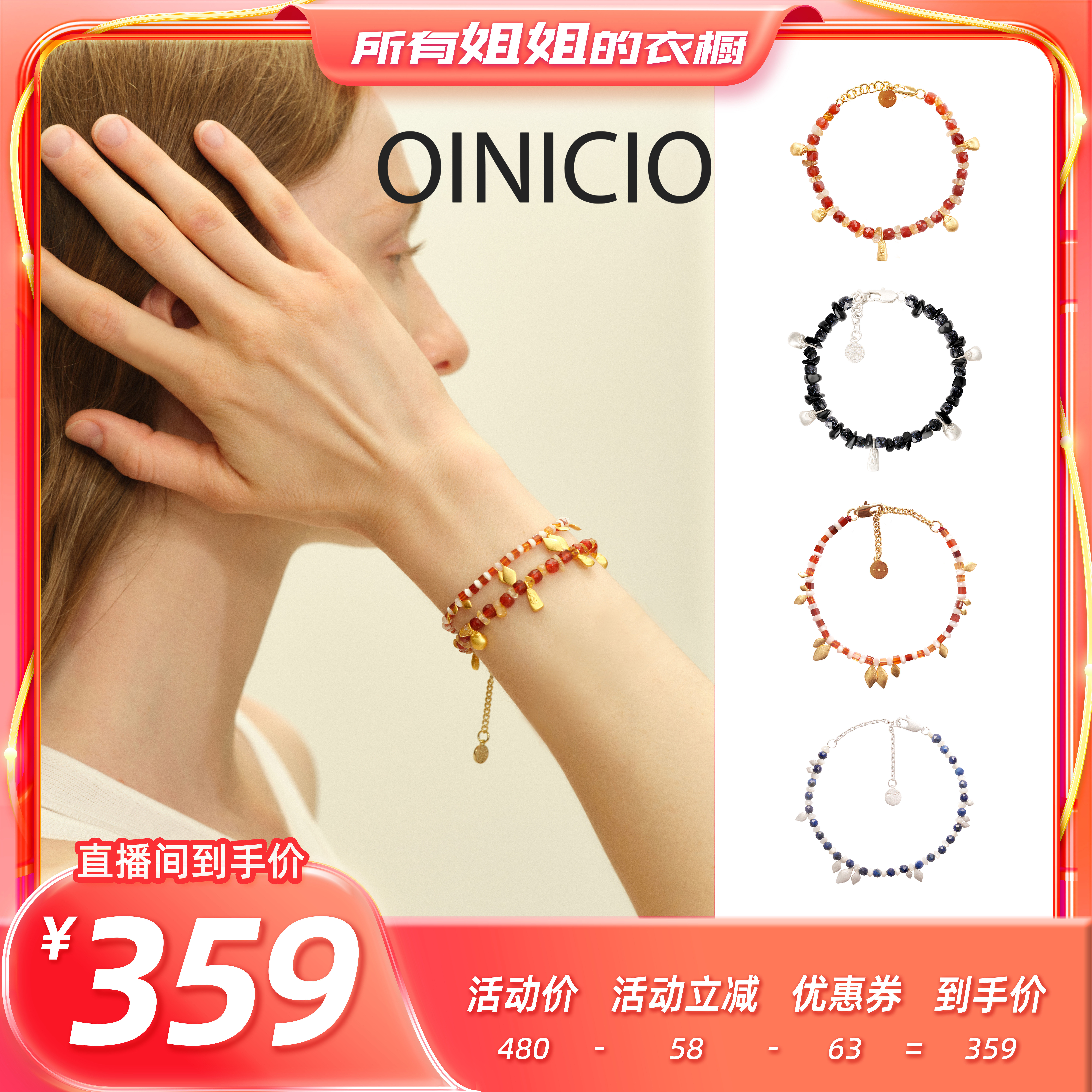 【所有姐姐的衣橱直播间】OINICIO初印红玛瑙/黑曜石青金石手链