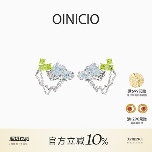 OINICIO初印絮咿系列蓝绿立方氧化锆藤条耳钉女气质百搭简约耳环