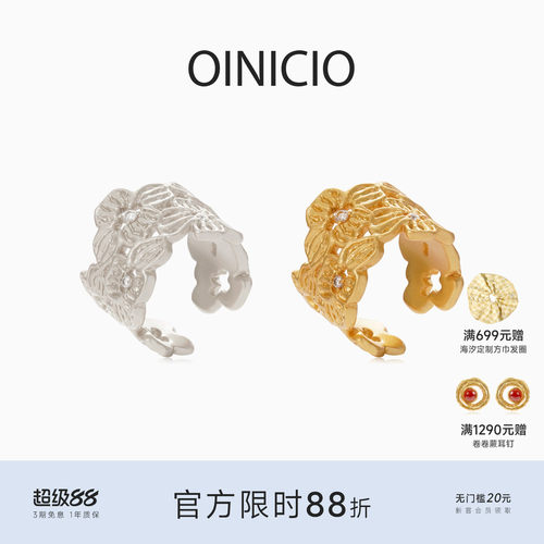 OINICIO初印南柯蕾丝繁花戒指