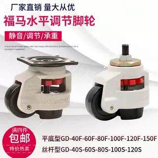 福马轮CGR51-60/80-U/N替代怡合达平底活动型水平调节脚轮
