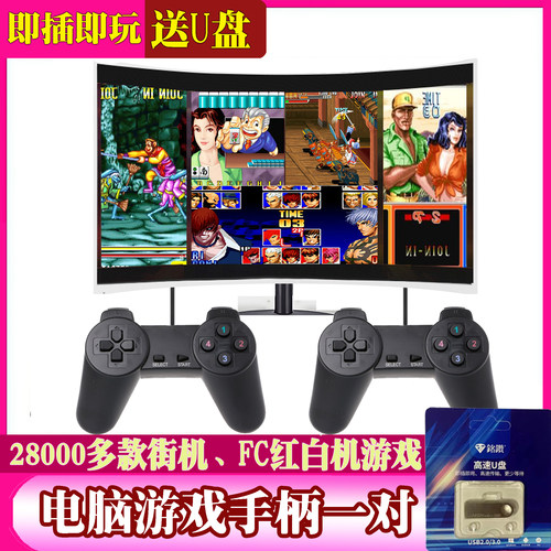 笔记本游戏手柄usb双人台式电脑红白机FC怀旧街机有线摇杆手柄