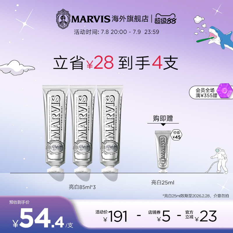 Marvis瑪爾仕美白護齦牙膏套裝