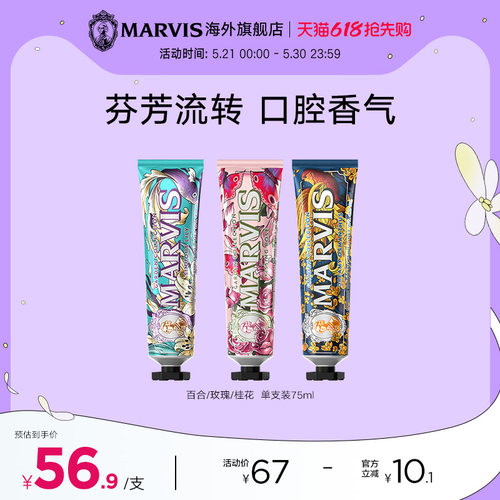 marvis玛尔仕花园牙膏清新口气