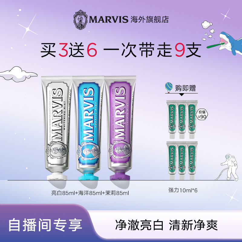 玛尔仕牙膏套装85ml*3