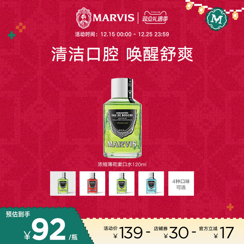 Marvis玛尔仕薄荷浓缩漱口水120ml清新口气 清洁口腔意大利玛尔斯