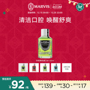 Marvis玛尔仕薄荷浓缩漱口水120ml清新口气 清洁口腔意大利玛尔斯