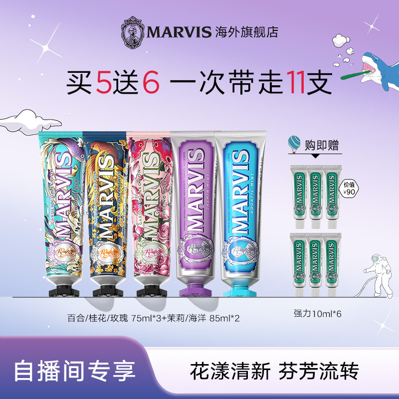 【自播间专享】Marvis玛尔仕花园薄荷牙膏5支套装清新净澈