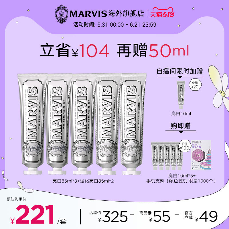 Marvis玛尔仕意大利进口亮白去渍薄荷牙膏85ml*5支套装清新净澈