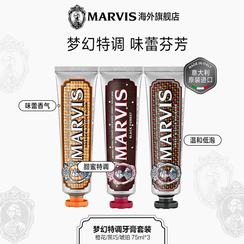Marvis玛尔仕浪漫特调牙膏75ml*3 清新口气 呵护牙龈意大利玛尔斯