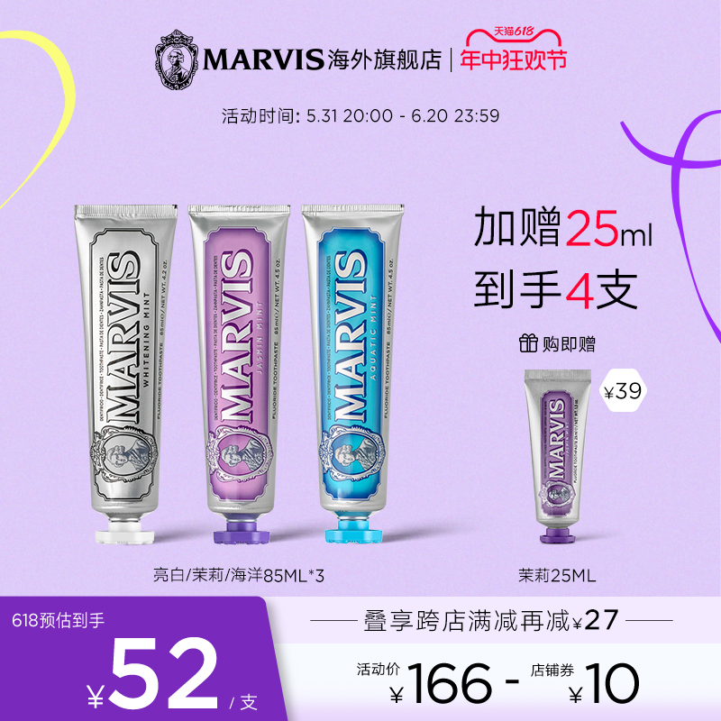 Marvis玛尔仕清新花海薄荷牙膏套装85ml*3美白清新口气牙龈护理 洗护清洁剂/卫生巾/纸/香薰 牙膏 原图主图