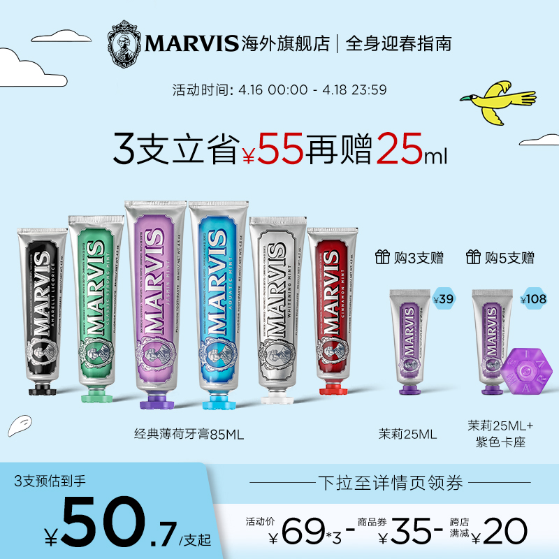 Marvis玛尔仕意大利进口薄荷牙膏85ml美白呵护牙龈清新口气玛尔斯