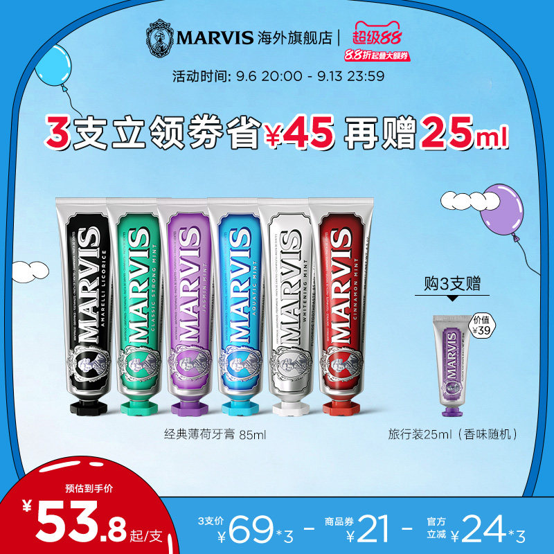 Marvis玛尔仕意大利进口薄荷牙膏85ml亮白含氟防龋清新净澈玛尔斯图片