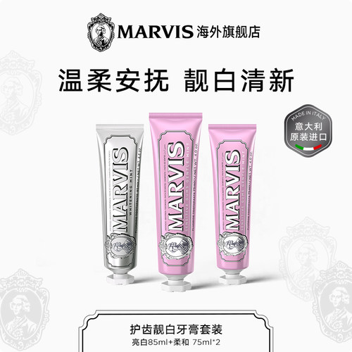 Marvis玛尔仕护齿亮白柔和薄荷牙膏3支装清洁口腔防龋意大利进口
