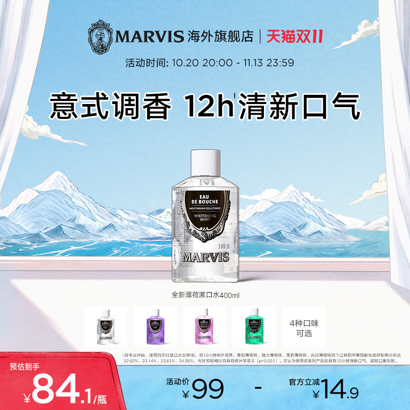Marvis玛尔仕薄荷味漱口水400ml清洁口腔清新口气意大利原装进口
