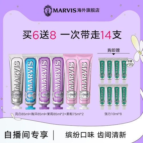 【自播间下单专享】Marvis玛尔仕清新薄荷牙膏6支装防龋抑牙菌斑