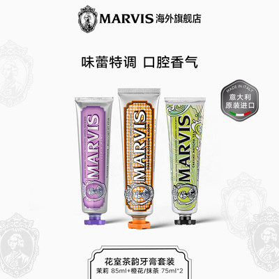 Marvis玛尔仕清新口气薄荷牙膏