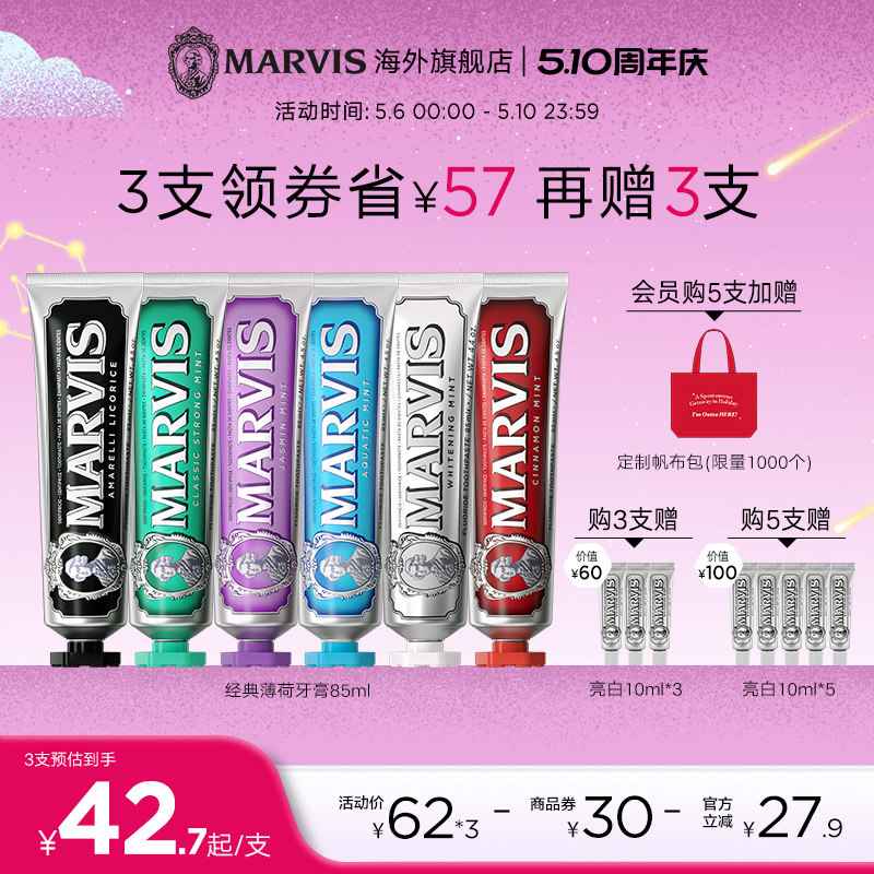 Marvis玛尔仕意大利进口薄荷牙膏85ml亮白呵护牙龈清新净澈玛尔斯