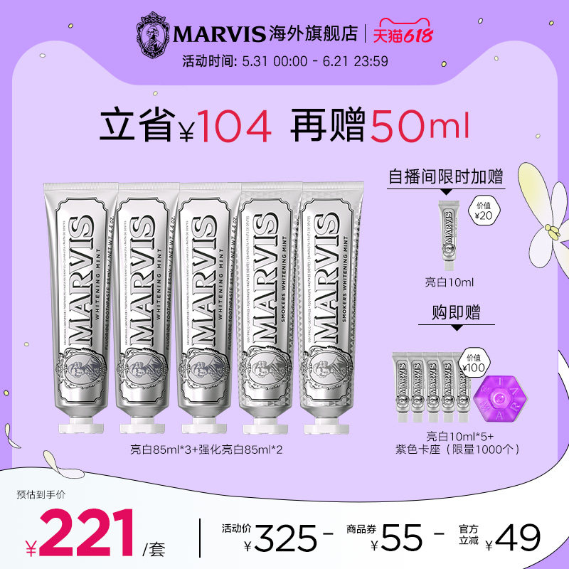 Marvis玛尔仕意大利进口亮白去渍薄荷牙膏85ml*5支套装清新净澈