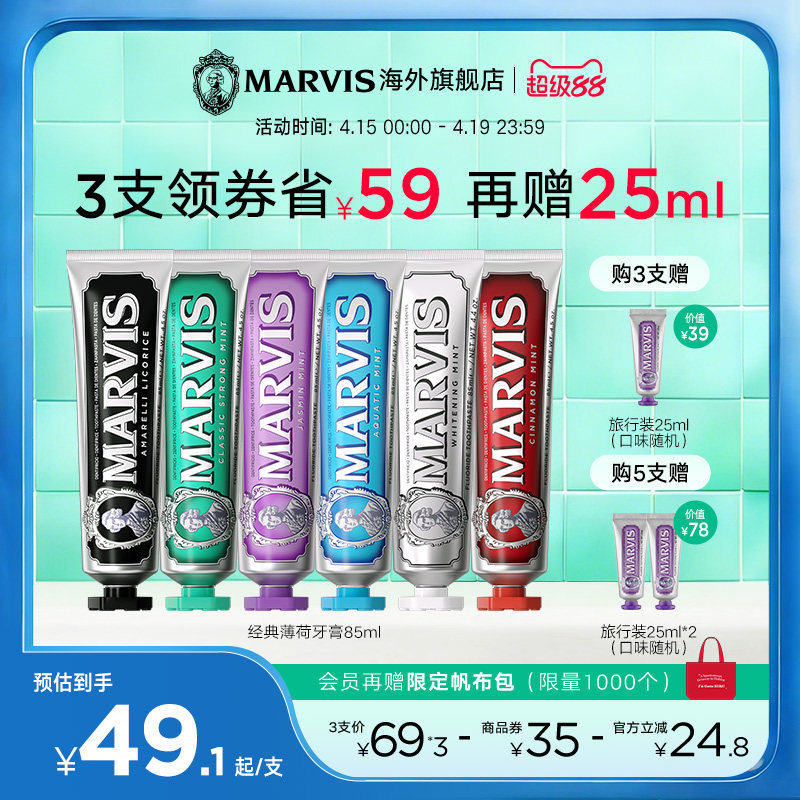 Marvis玛尔仕意大利进口薄荷牙膏85ml亮白呵护牙龈清新净澈玛尔斯