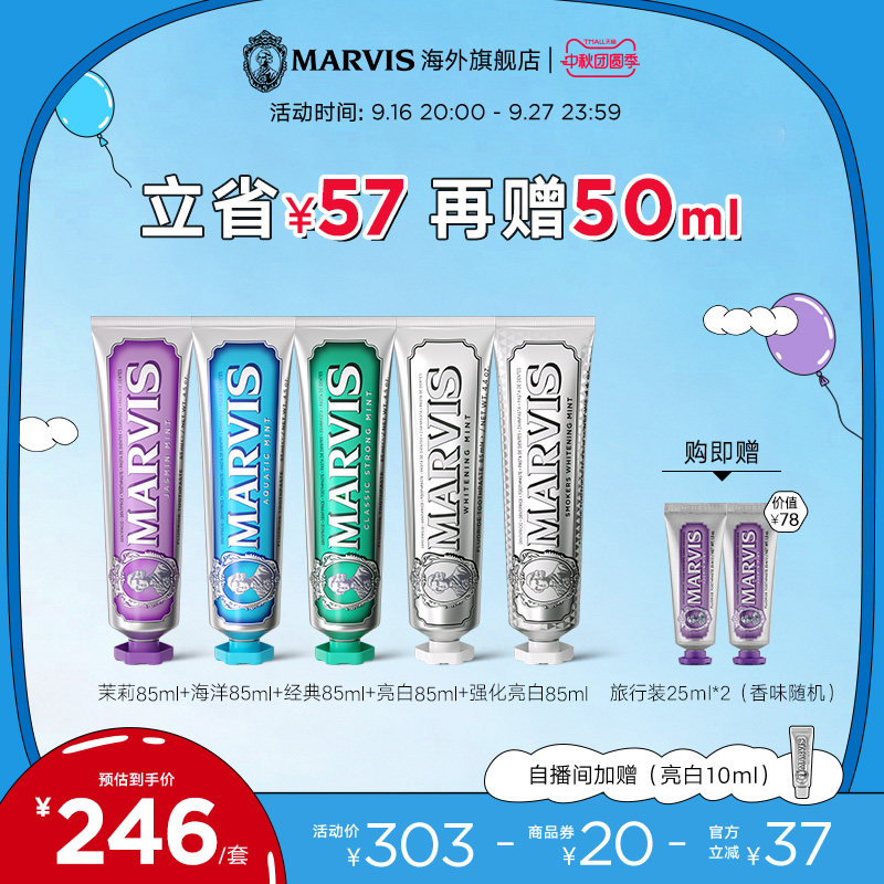 Marvis玛尔仕薄荷牙膏
