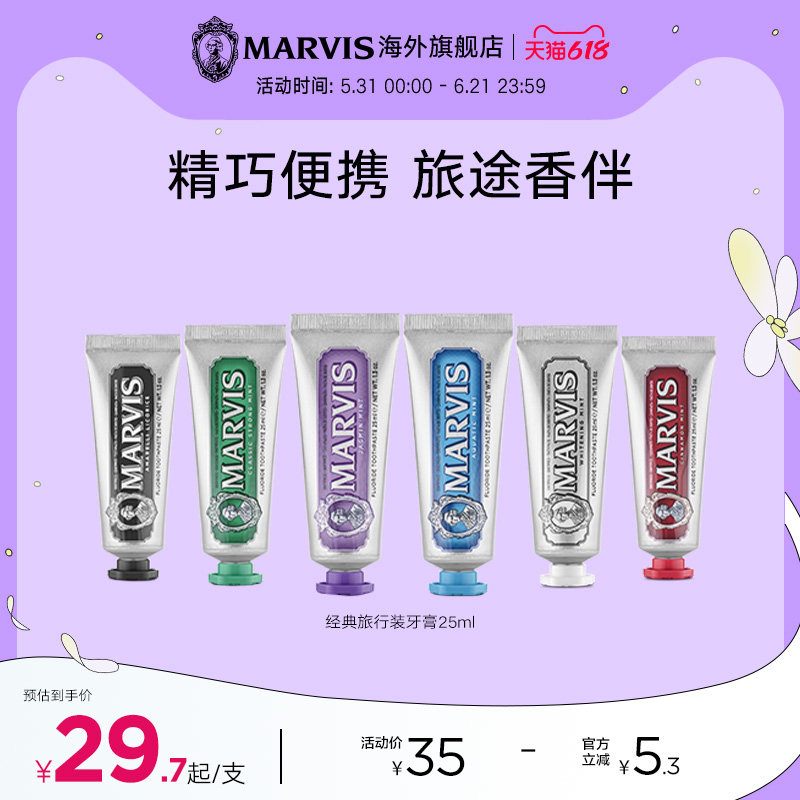 Marvis玛尔仕薄荷牙膏便携装25ml亮白清新净澈口腔清洁 牙龈护理