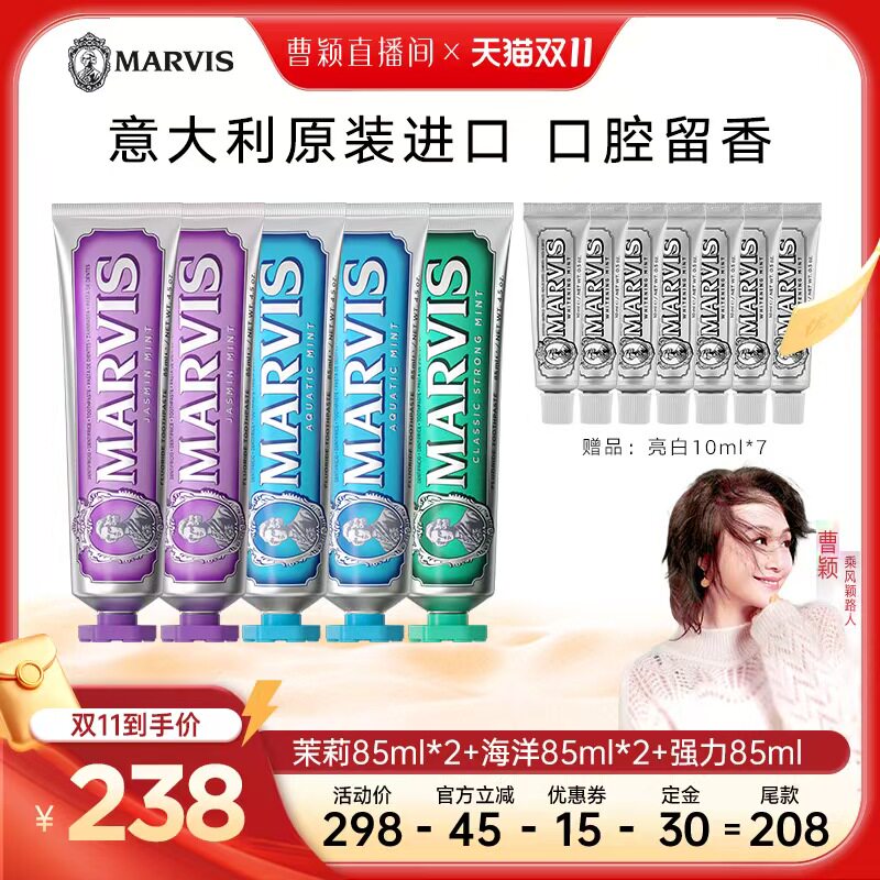【曹颖直播间】Marvis玛尔仕经典薄荷牙膏85ml*5清洁口腔